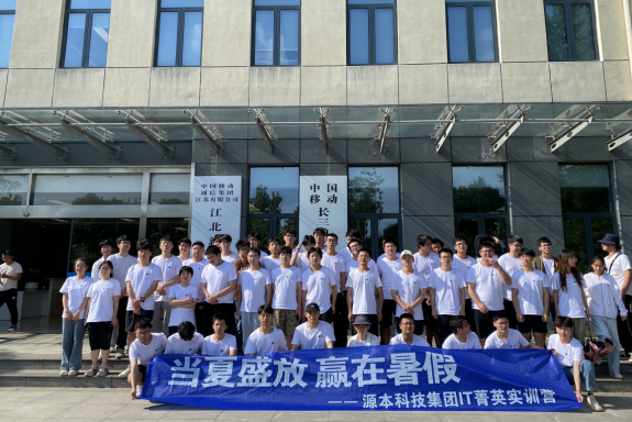 BBIN宝盈集团科技IT菁英暑期实训营活动日 | 赴中国移动长三角（南京）云计算中心参观研讨